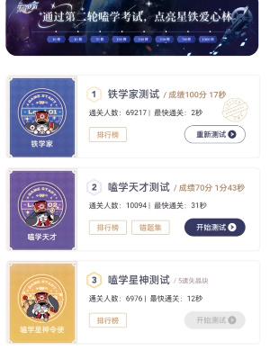 崩坏星穹铁道通往嗑学的轨道答案大全 通往嗑学的轨道题目答案及活动入口