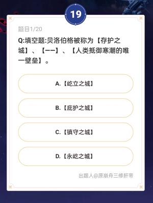 崩坏星穹铁道通往嗑学的轨道答案大全 通往嗑学的轨道题目答案及活动入口