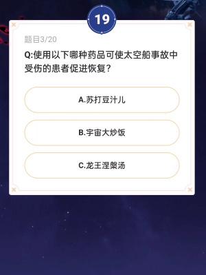 崩坏星穹铁道通往嗑学的轨道答案大全 通往嗑学的轨道题目答案及活动入口