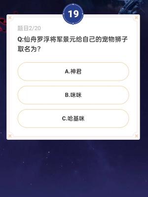 崩坏星穹铁道通往嗑学的轨道答案大全 通往嗑学的轨道题目答案及活动入口