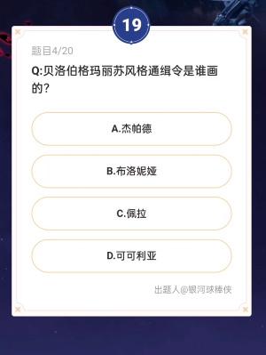 崩坏星穹铁道通往嗑学的轨道答案大全 通往嗑学的轨道题目答案及活动入口