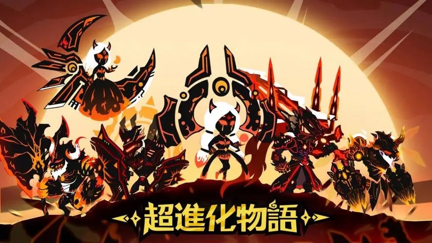 超进化物语