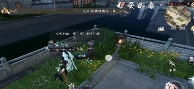 逆水寒手游欢喜尘缘任务攻略 欢喜尘缘任务通关流程详解