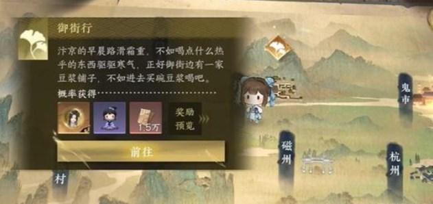 逆水寒手游御街行游历怎么做 御街行游历任务攻略