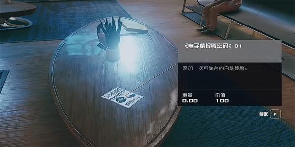 星空电子情报贩密码01怎么获得 电子情报贩密码01获取攻略