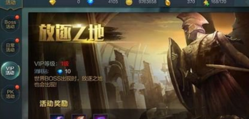 神话永恒放逐之地怎么玩 VIP活动副本放逐之地玩法详解