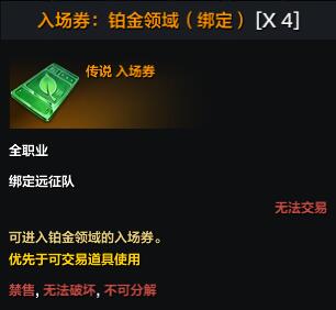 命运方舟铂金领域前置任务在哪1