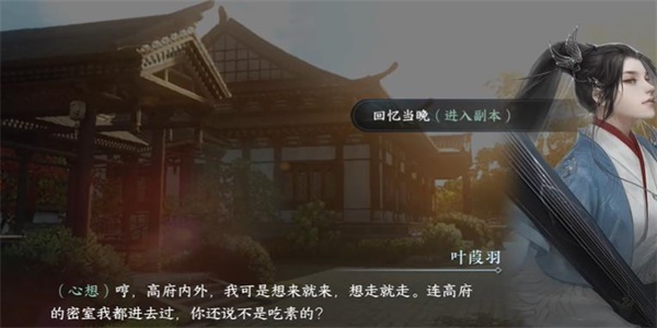 逆水寒手游重游高府游历任务怎么做3