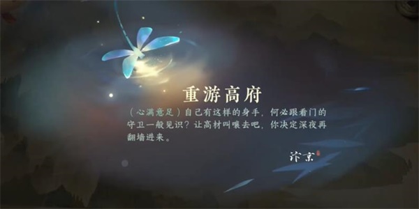 逆水寒手游重游高府游历任务怎么做5