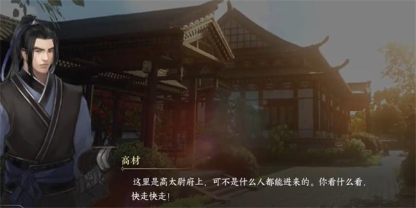 逆水寒手游重游高府游历任务怎么做2
