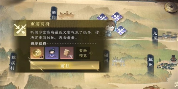 逆水寒手游重游高府游历任务怎么做6