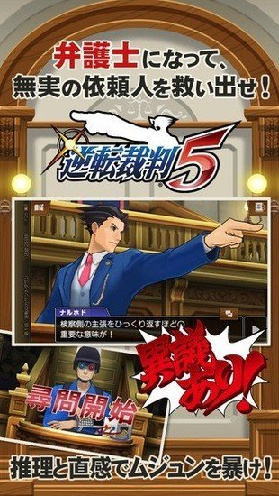 逆转裁判5手游安装2023ios最新版