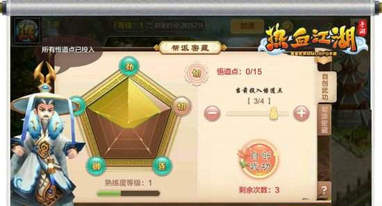 热血江湖手游自创武功怎么加点 热血江湖自创武功加点详解