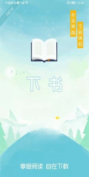 下书文学app下载2023