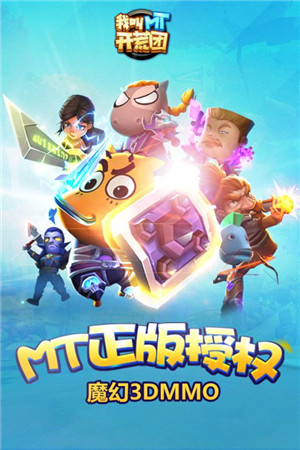 我叫mt开荒团多久公测 我叫mt开荒团公测时间预告