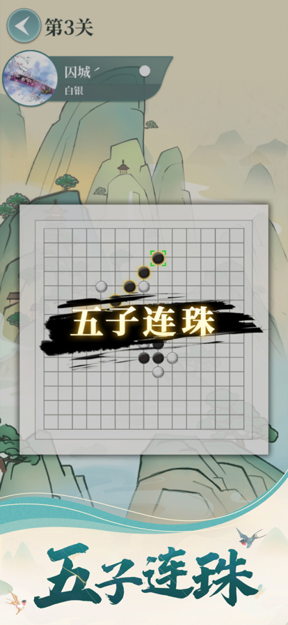 五子棋之魂安卓手机版免费下载