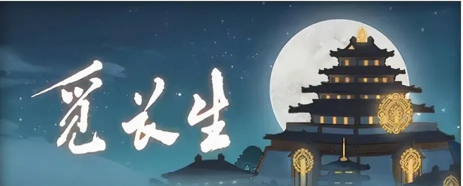 觅长生再见星铃任务完美结局攻略