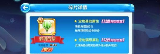 天天酷跑S级宝物梦境气球怎么样 梦境气球满级属性详解