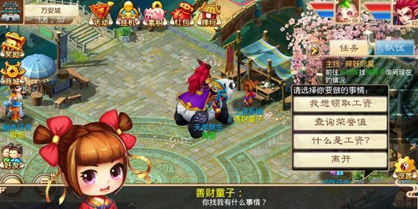 道王手游工资怎么领