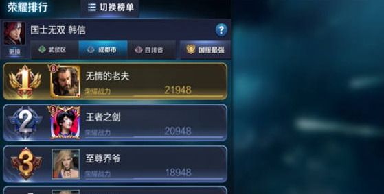 王者荣耀荣耀称号