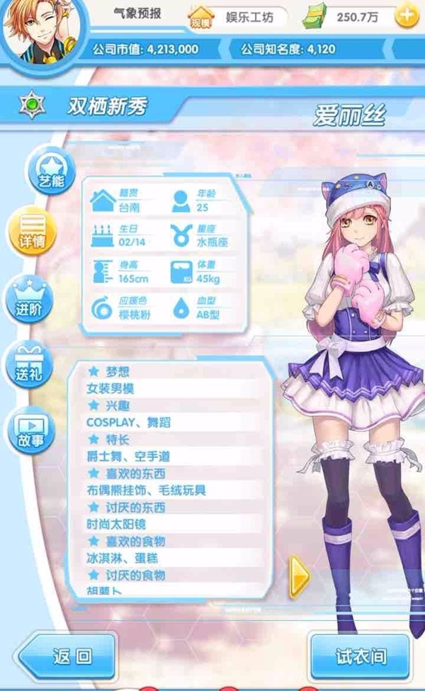 元气偶像季爱丽丝怎么找 元气偶像季爱丽丝攻略