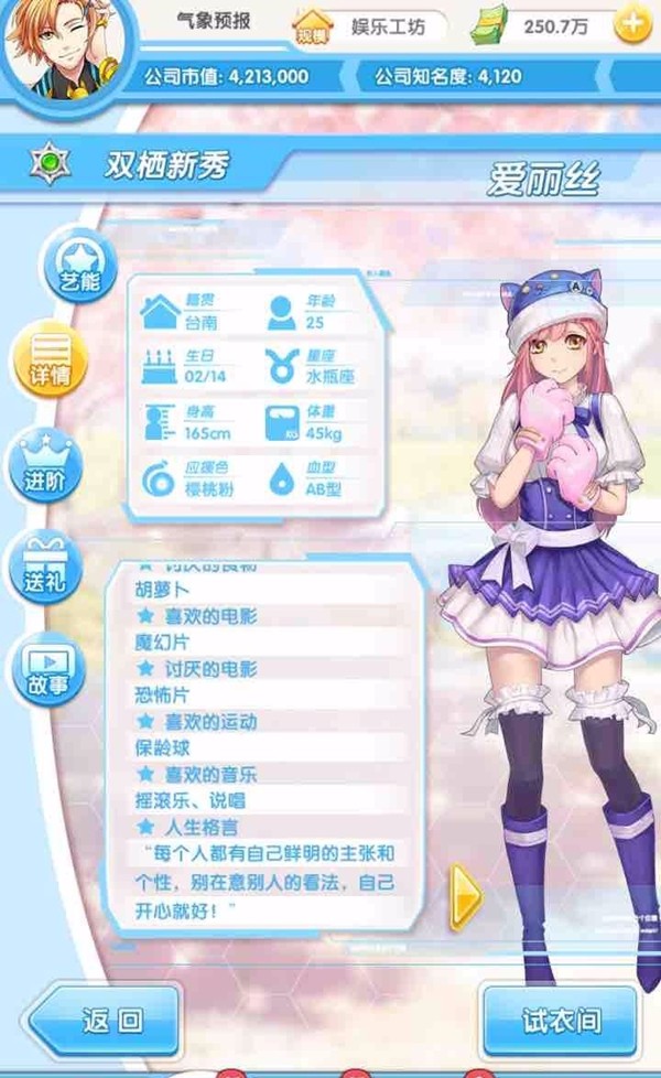 元气偶像季爱丽丝怎么找 元气偶像季爱丽丝攻略