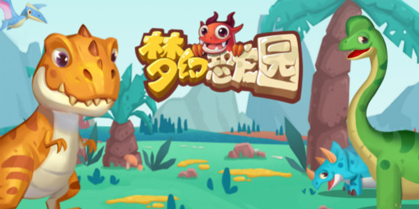 梦幻恐龙园
