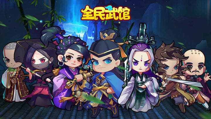 全民武馆兑换码最新2023