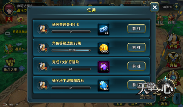 天堂之心快速升级攻略