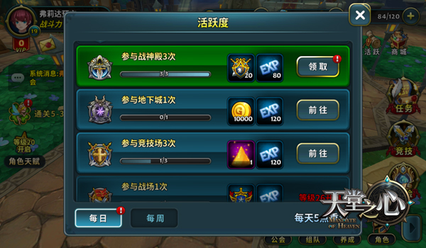 天堂之心怎么快速升级