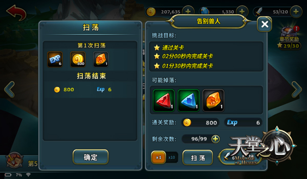 天堂之心快速升级攻略