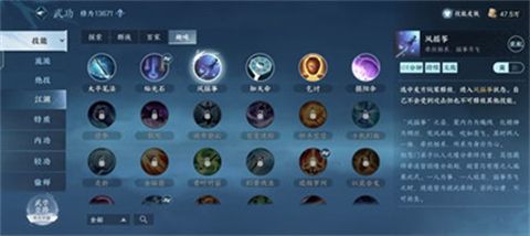 逆水寒手游风摇筝在哪3