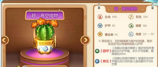 弹弹堂手游高抛武器有哪些 弹弹堂手游高抛武器大全详解