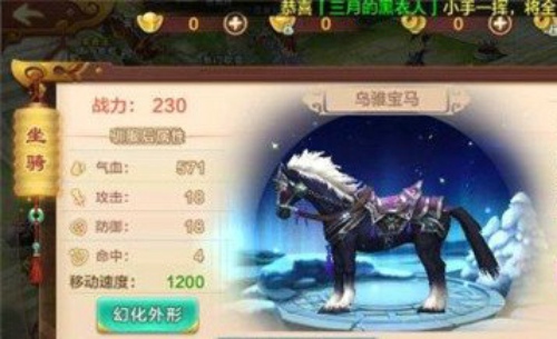 热血江湖手游乌骓宝马怎么样 热血江湖坐骑乌骓宝马属性解析