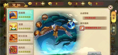 热血江湖手游雪翼雕怎么样 热血江湖雪翼雕快速获取攻略