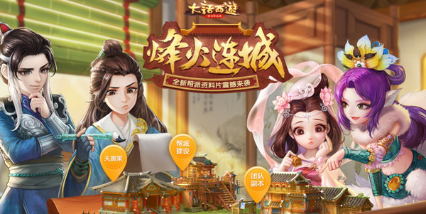 激情燃烧不断 “烽火连城”全新帮派玩法持续火爆