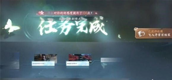 逆水寒手游侠游君子之交任务怎么做34