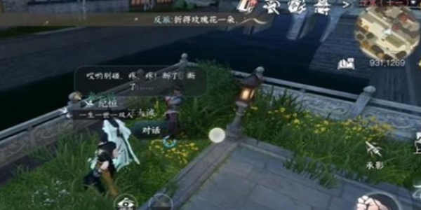 逆水寒手游欢喜尘缘任务怎么做3