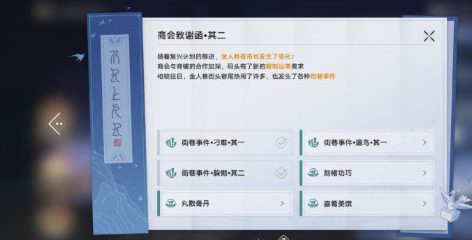 崩坏星穹铁道真志摩的劳动雇佣合同怎么做2