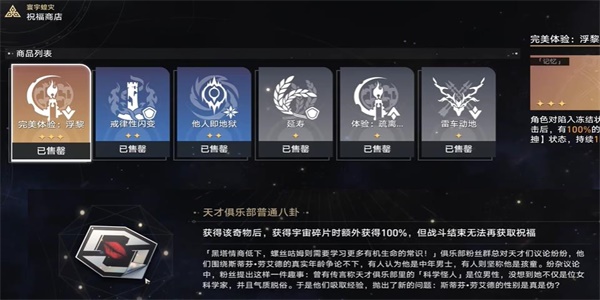 崩坏星穹铁道Q先生成就怎么解锁4