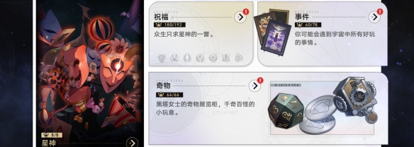 崩坏星穹铁道行者之道任务怎么做2