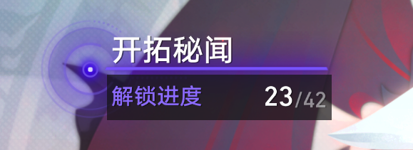 崩坏星穹铁道行者之道任务怎么做4