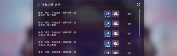 崩坏星穹铁道行者之道任务怎么做3