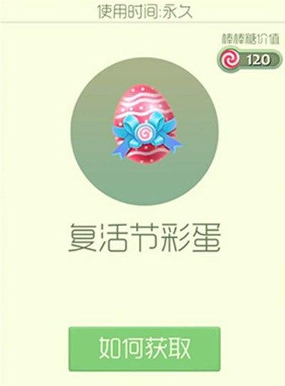球球大作战复活节彩蛋皮肤获得方法攻略