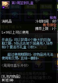 dnf周周惊喜乐开怀活动奖励有什么 dnf2017劳动节周周惊喜乐开怀活动介绍