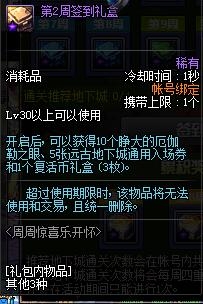 dnf周周惊喜乐开怀活动奖励有什么 dnf2017劳动节周周惊喜乐开怀活动介绍