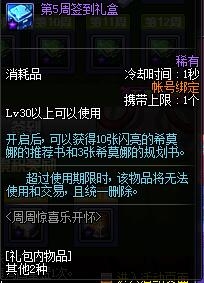 dnf周周惊喜乐开怀活动奖励有什么 dnf2017劳动节周周惊喜乐开怀活动介绍