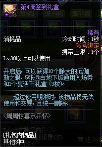 dnf周周惊喜乐开怀活动奖励有什么 dnf2017劳动节周周惊喜乐开怀活动介绍