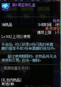 dnf周周惊喜乐开怀活动奖励有什么 dnf2017劳动节周周惊喜乐开怀活动介绍