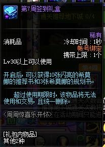 dnf周周惊喜乐开怀活动奖励有什么 dnf2017劳动节周周惊喜乐开怀活动介绍